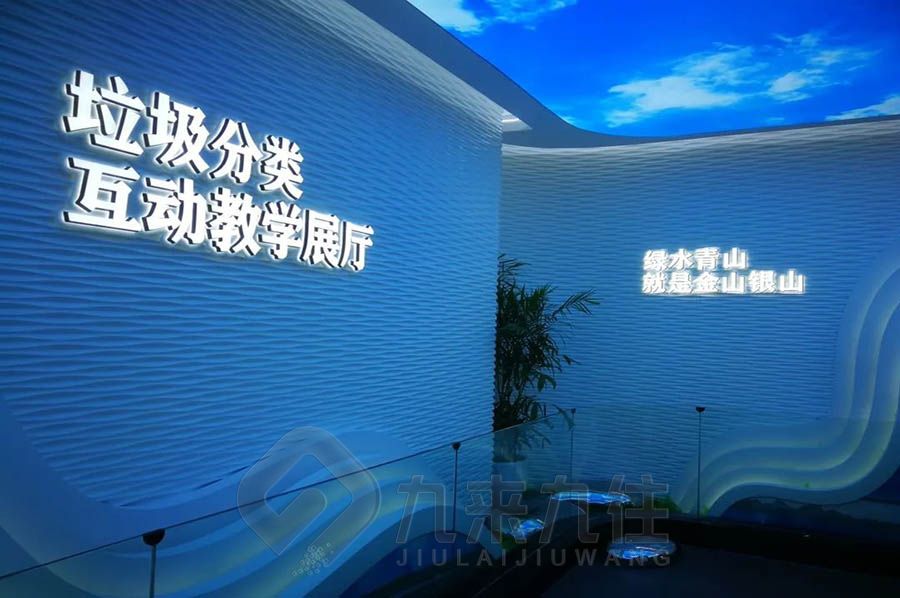 垃圾分類(lèi)展館設(shè)計(jì),環(huán)保高科技展廳施工,智能化展示館設(shè)備